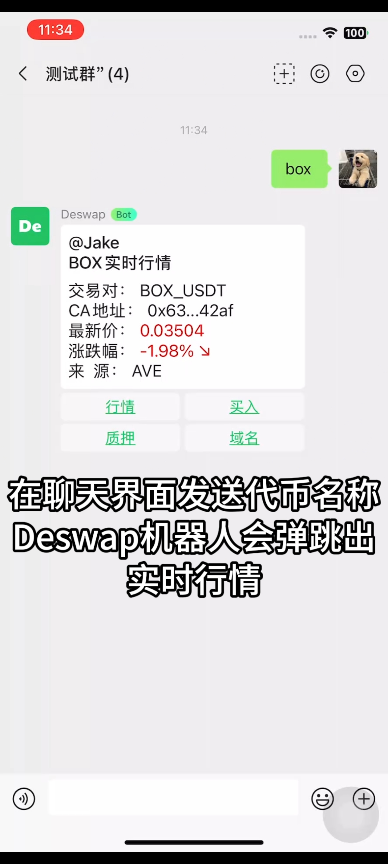 如何添加群机器人和群管家?步骤4