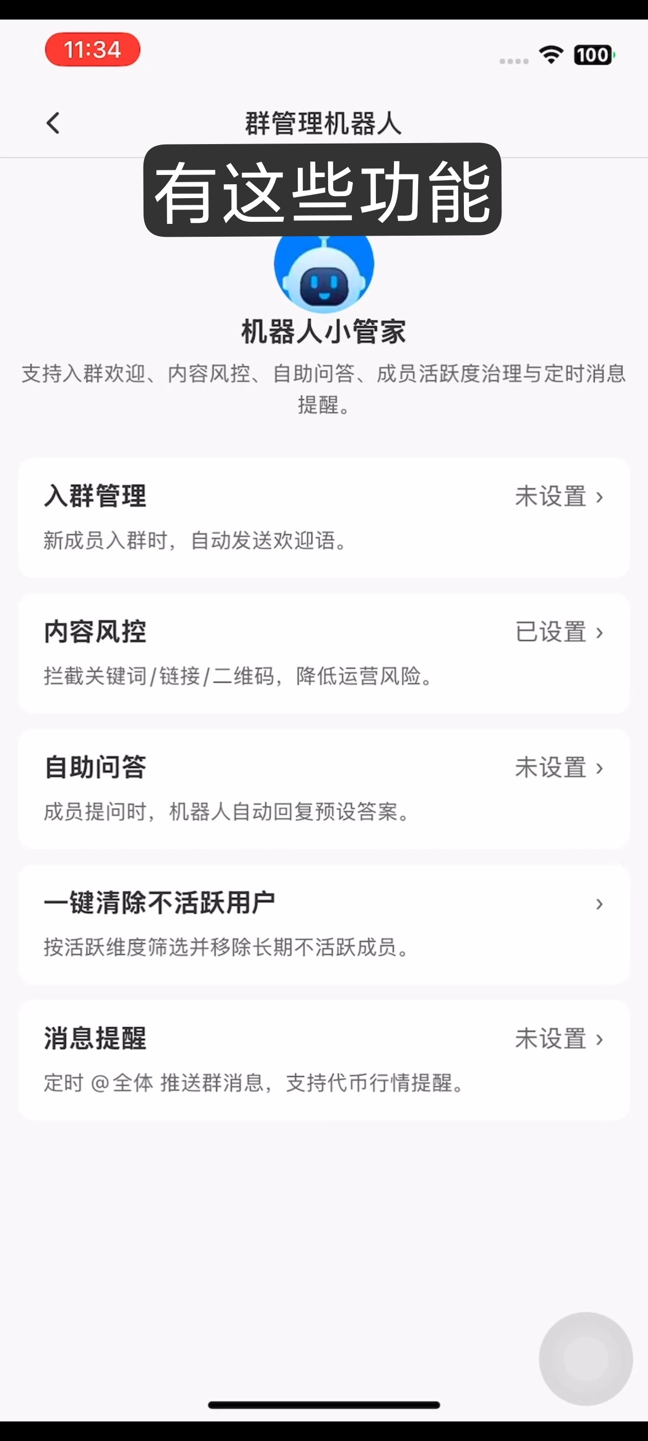 如何添加群机器人和群管家?步骤6
