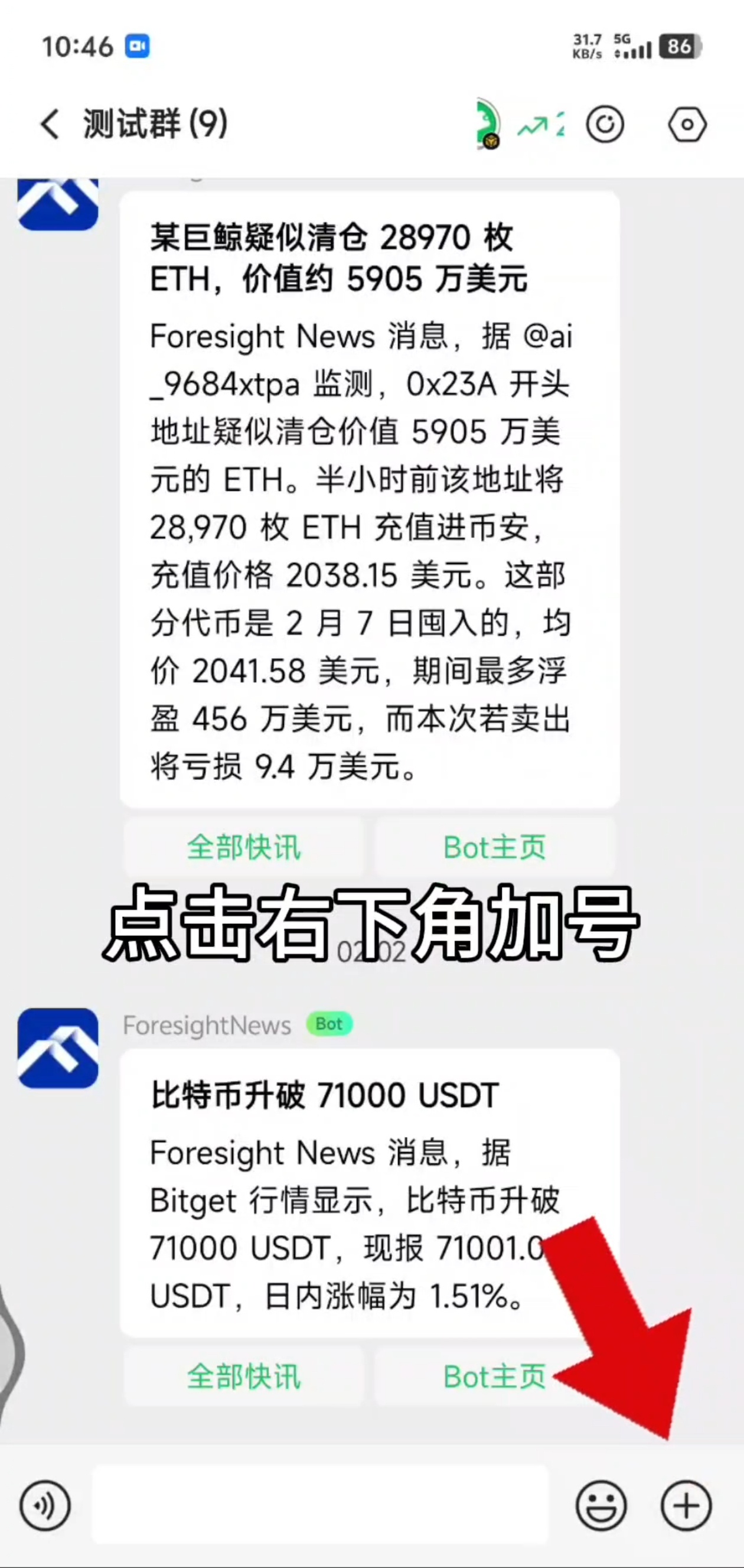 如何在群里添加 DApp?步骤1