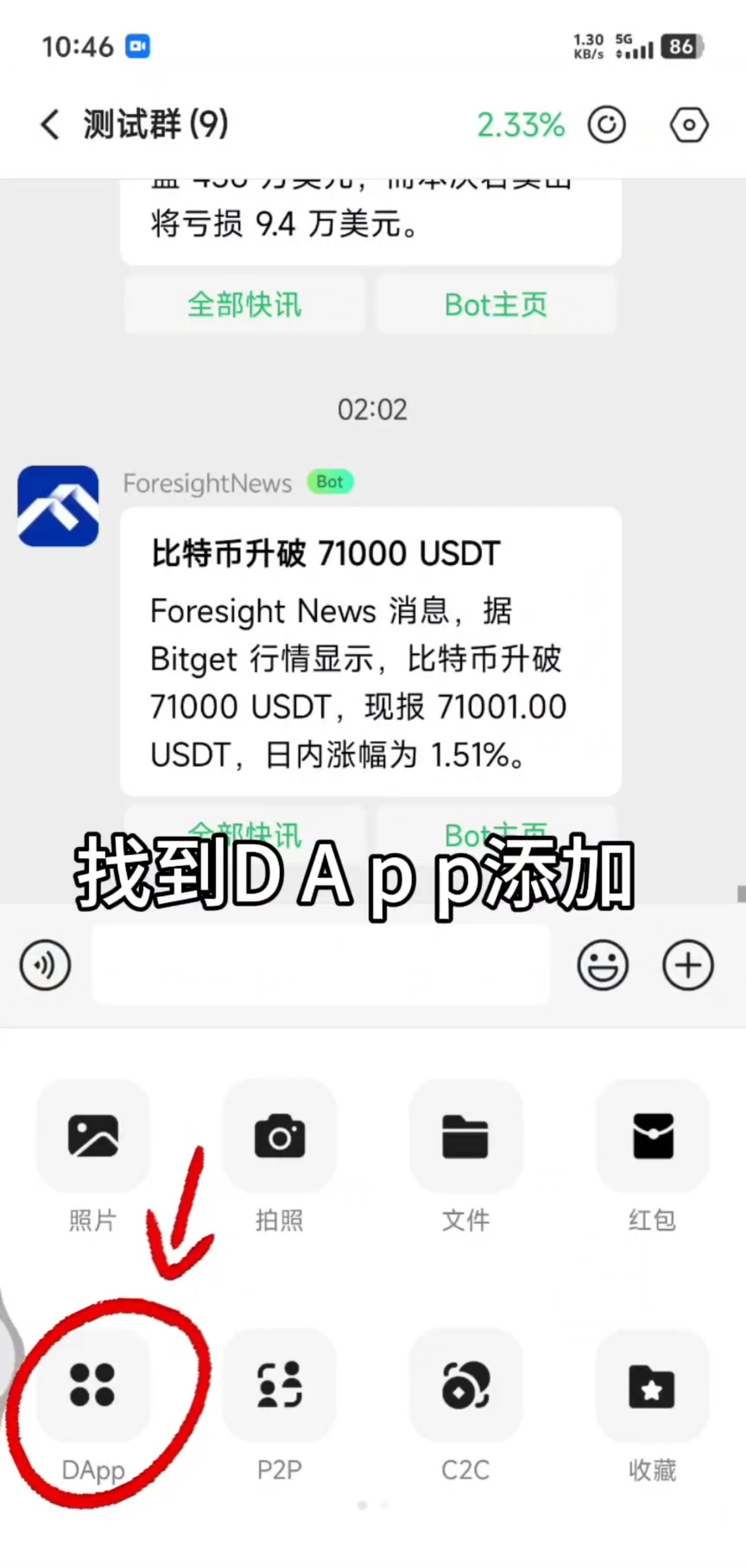如何在群里添加 DApp?步骤2