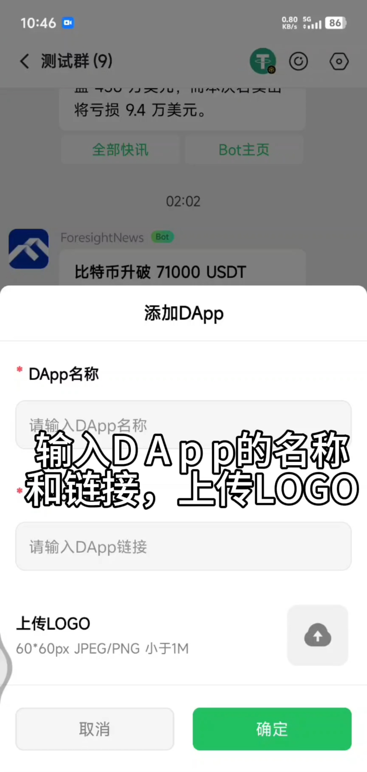 如何在群里添加 DApp?步骤3