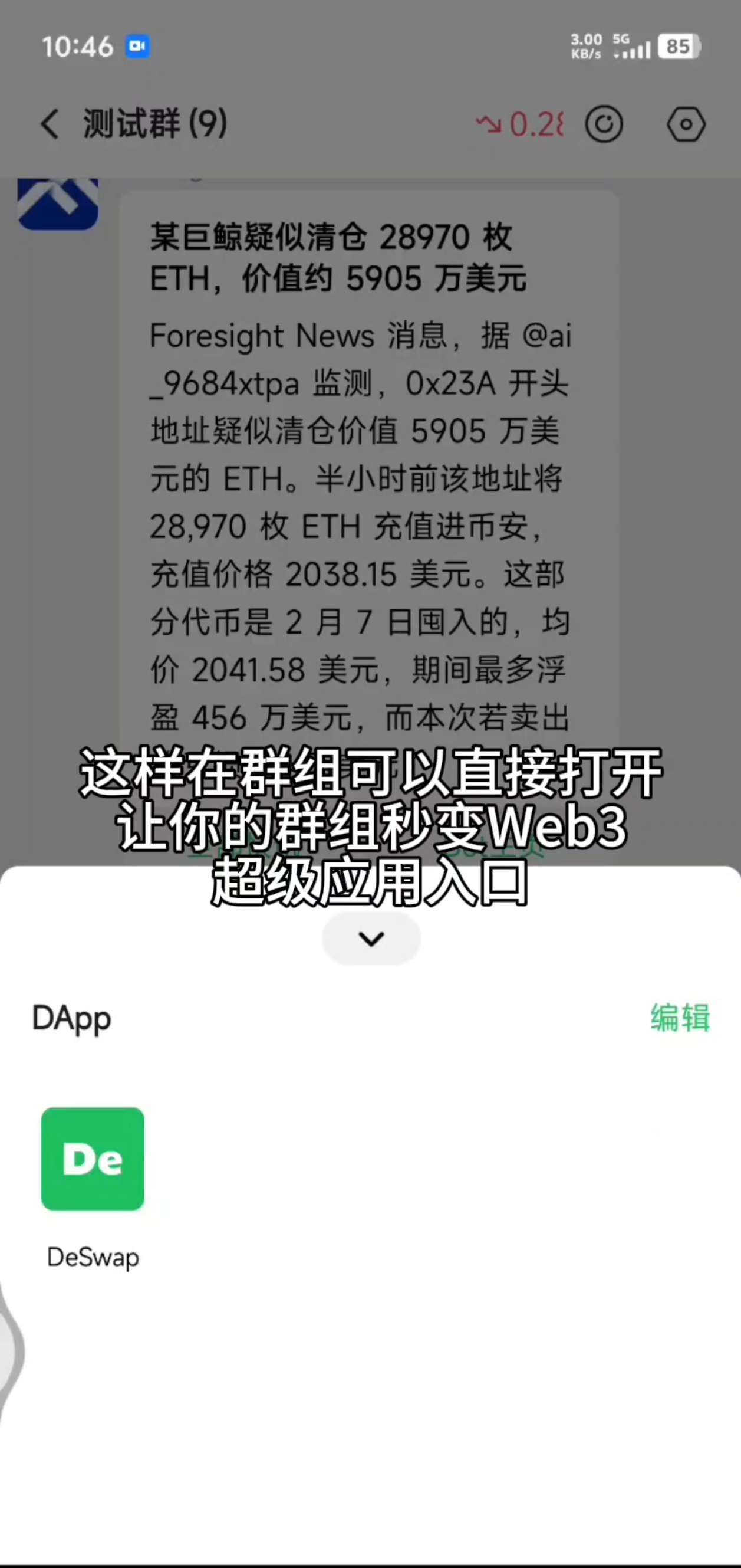 如何在群里添加 DApp?步骤5