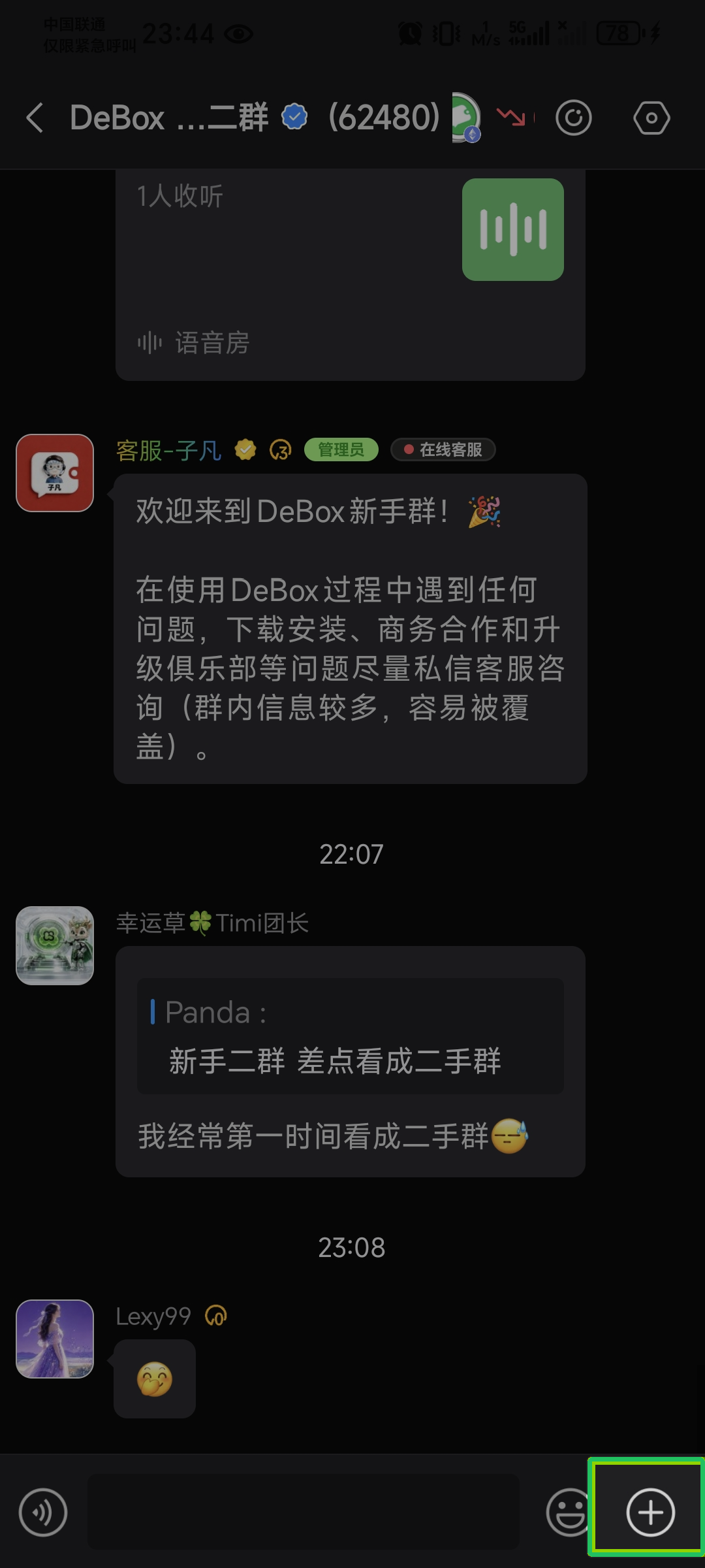 在群聊打开扩展菜单