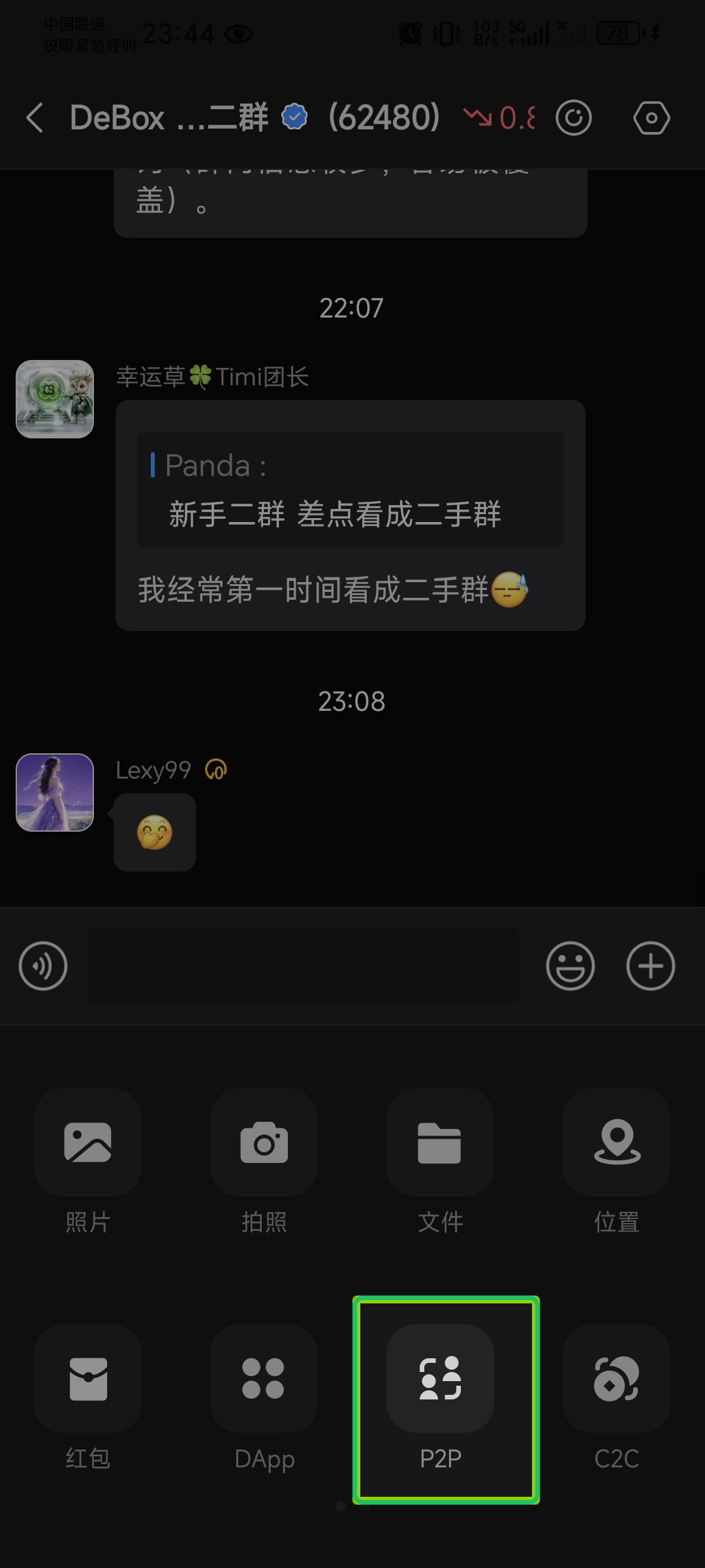 选择 P2P 入口