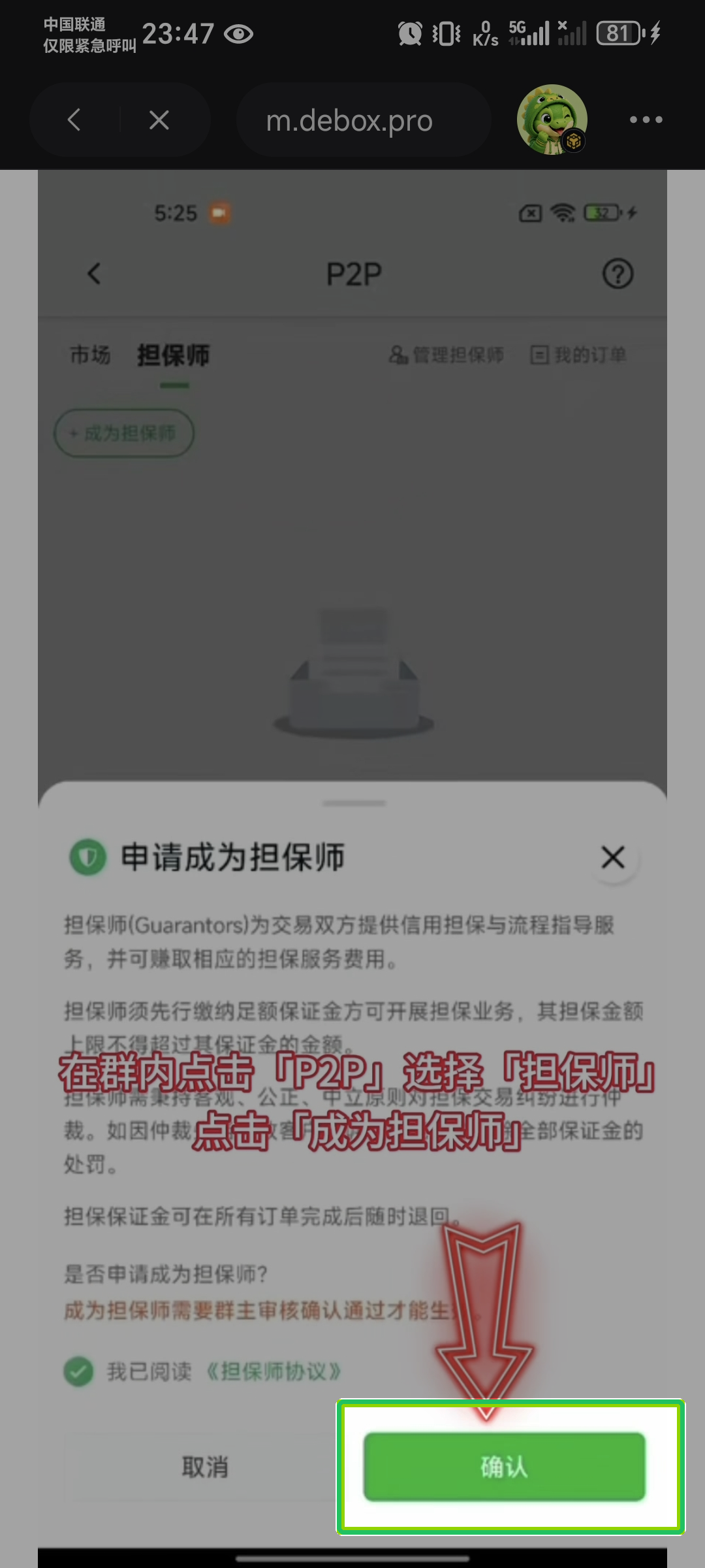 勾选协议并确认申请