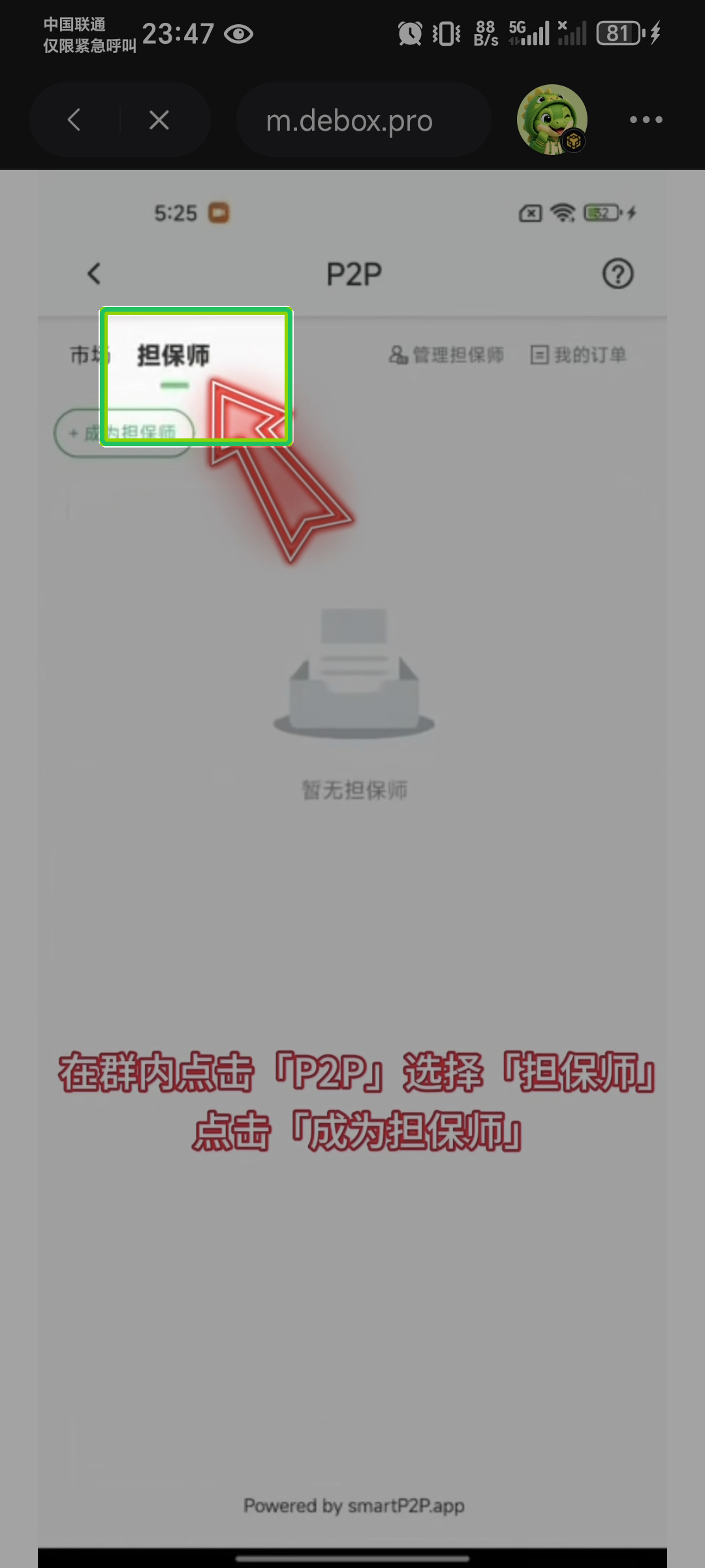 切换到担保师 Tab 并点击成为担保师