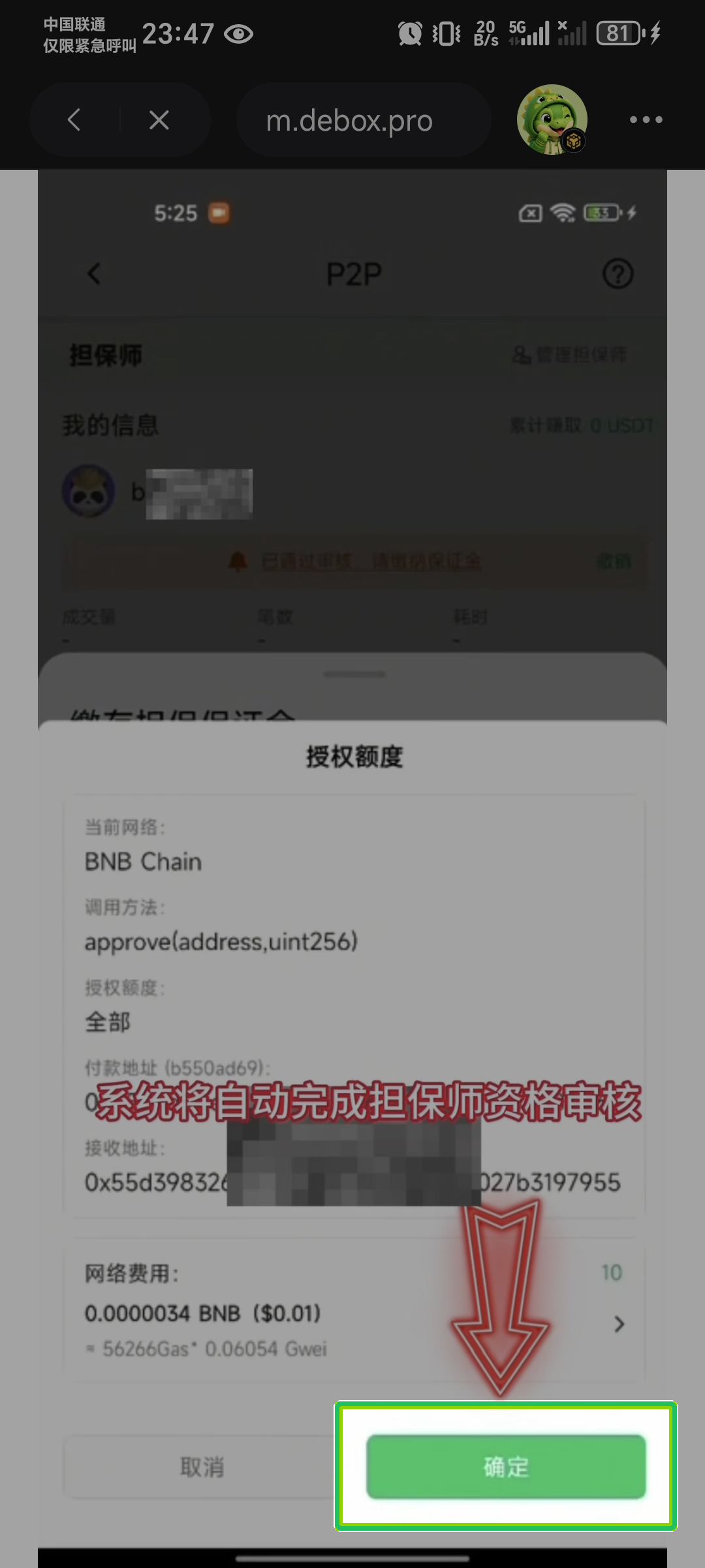 确认链上授权交易