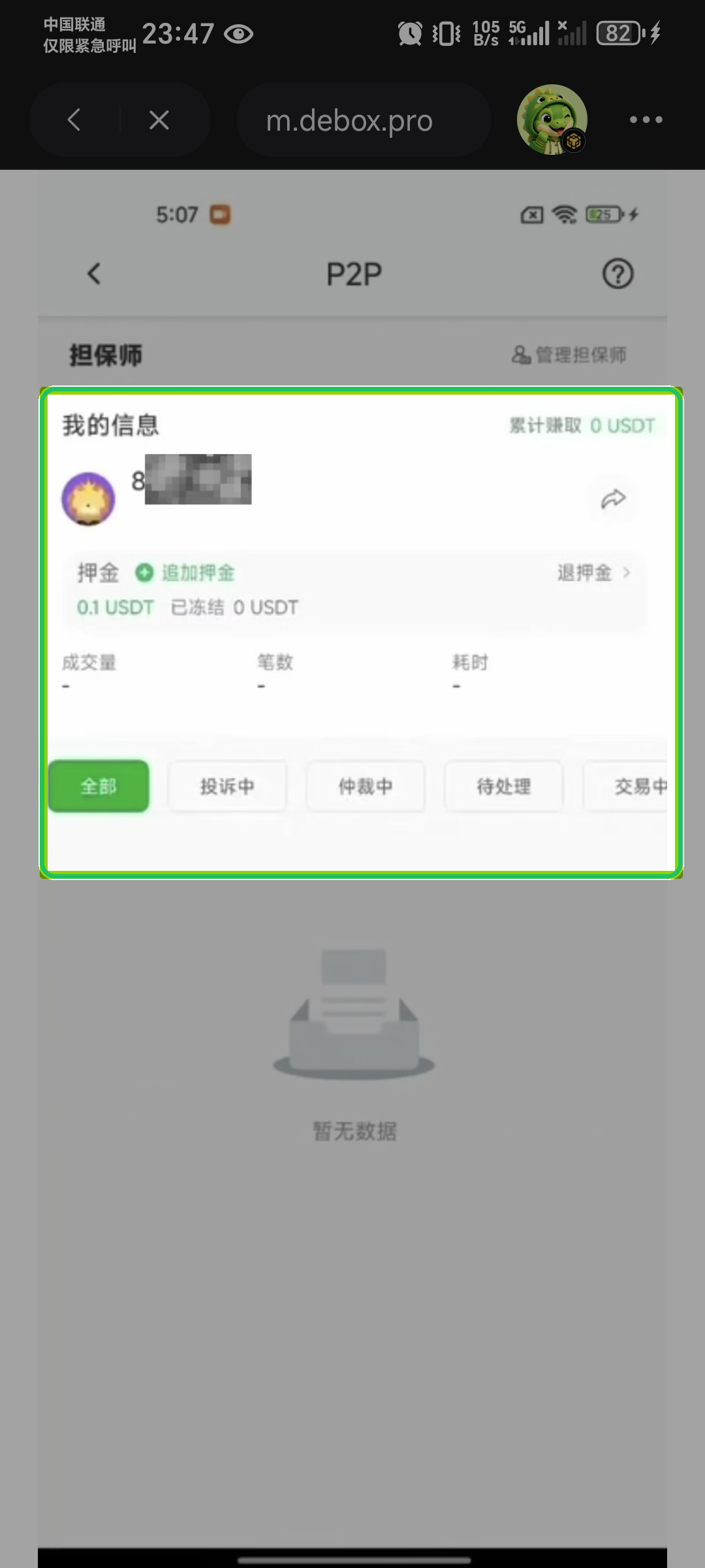 担保师主页：我的信息与订单筛选