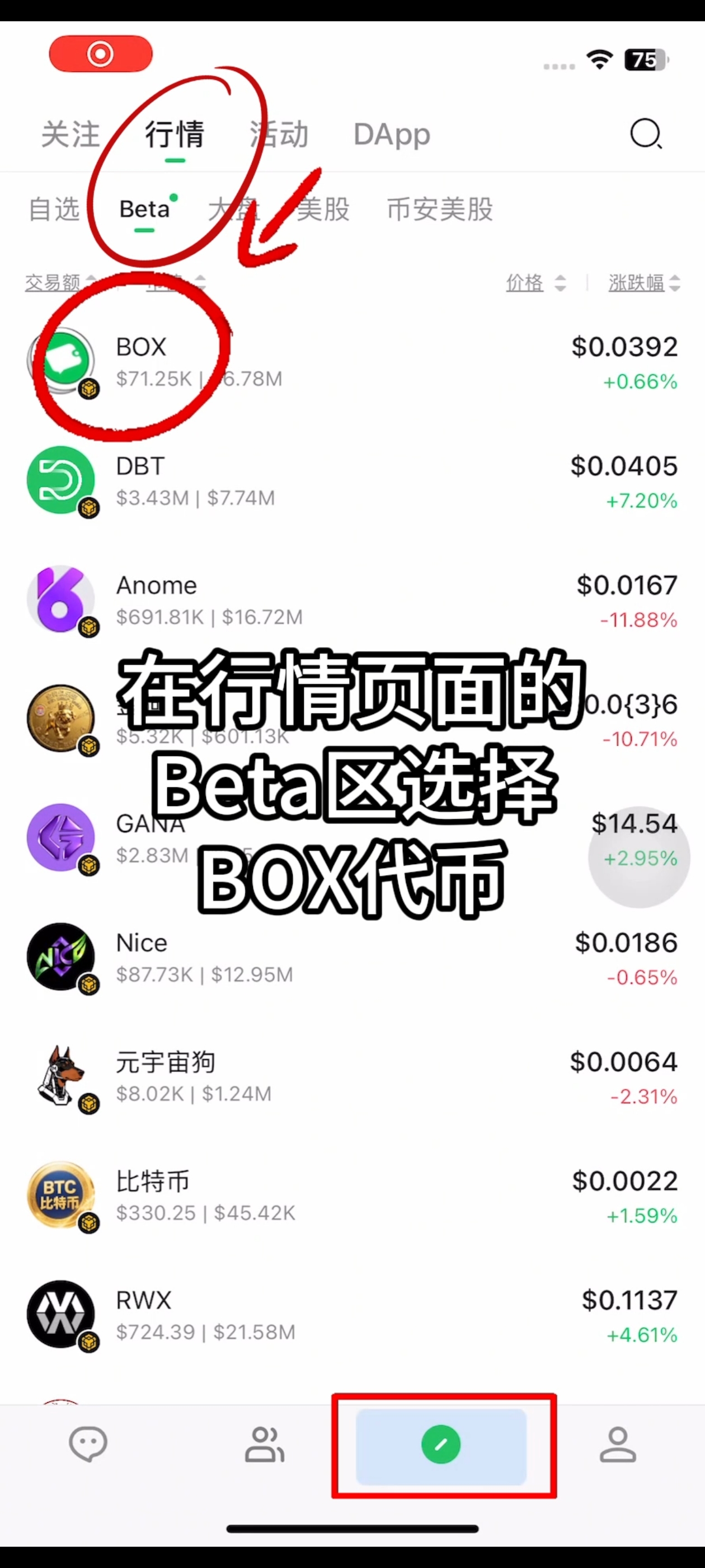 如何购买 BOX 代币?步骤1