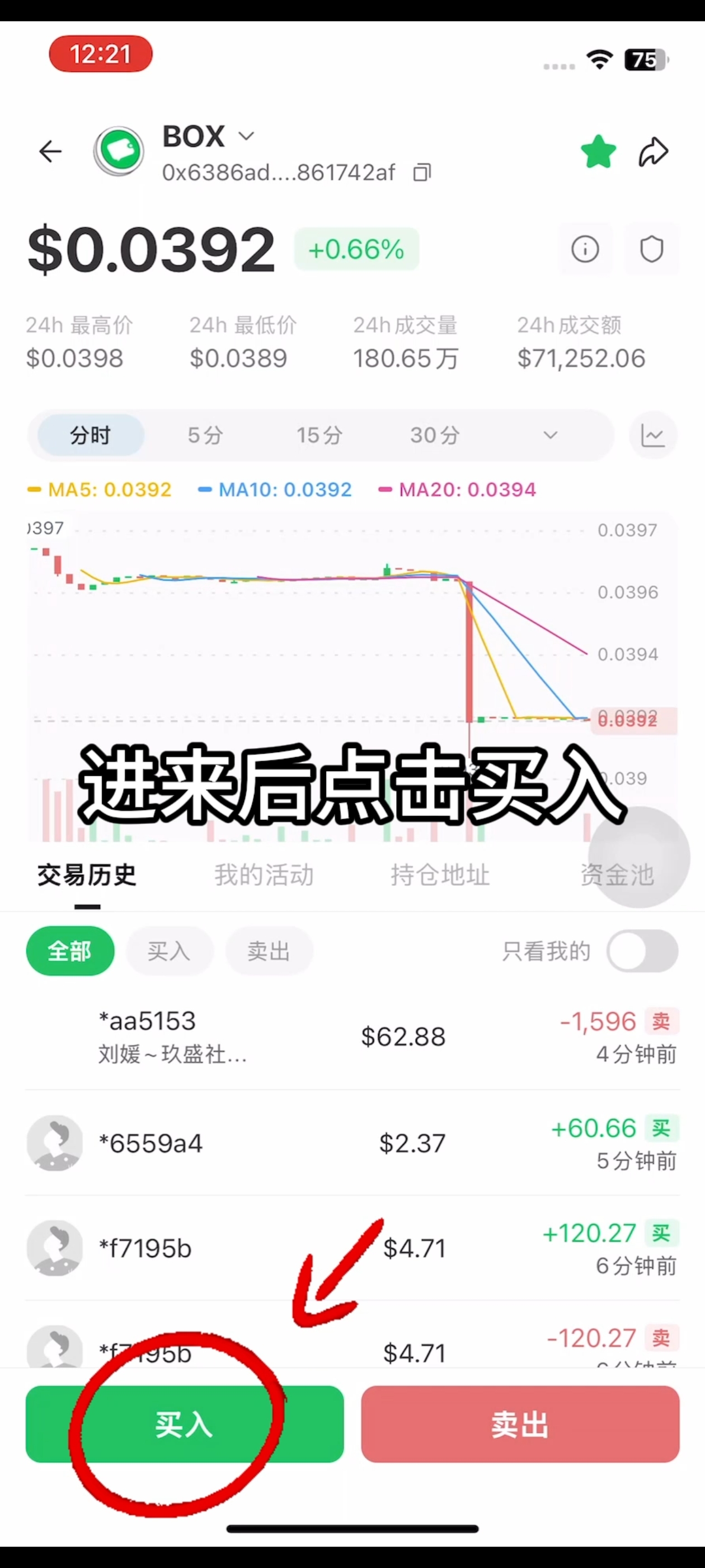 如何购买 BOX 代币?步骤2