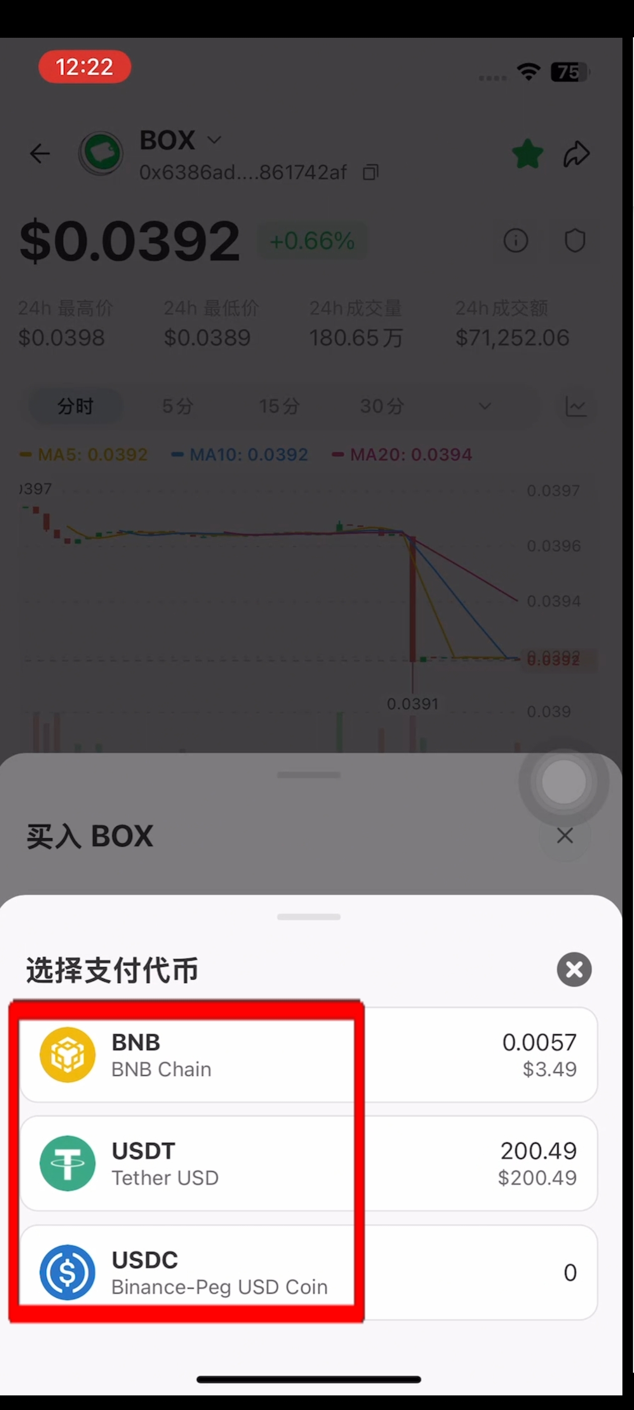 如何购买 BOX 代币?步骤4