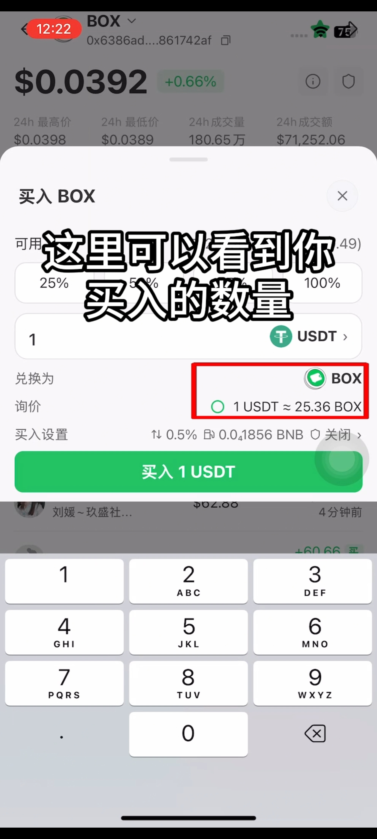 如何购买 BOX 代币?步骤6