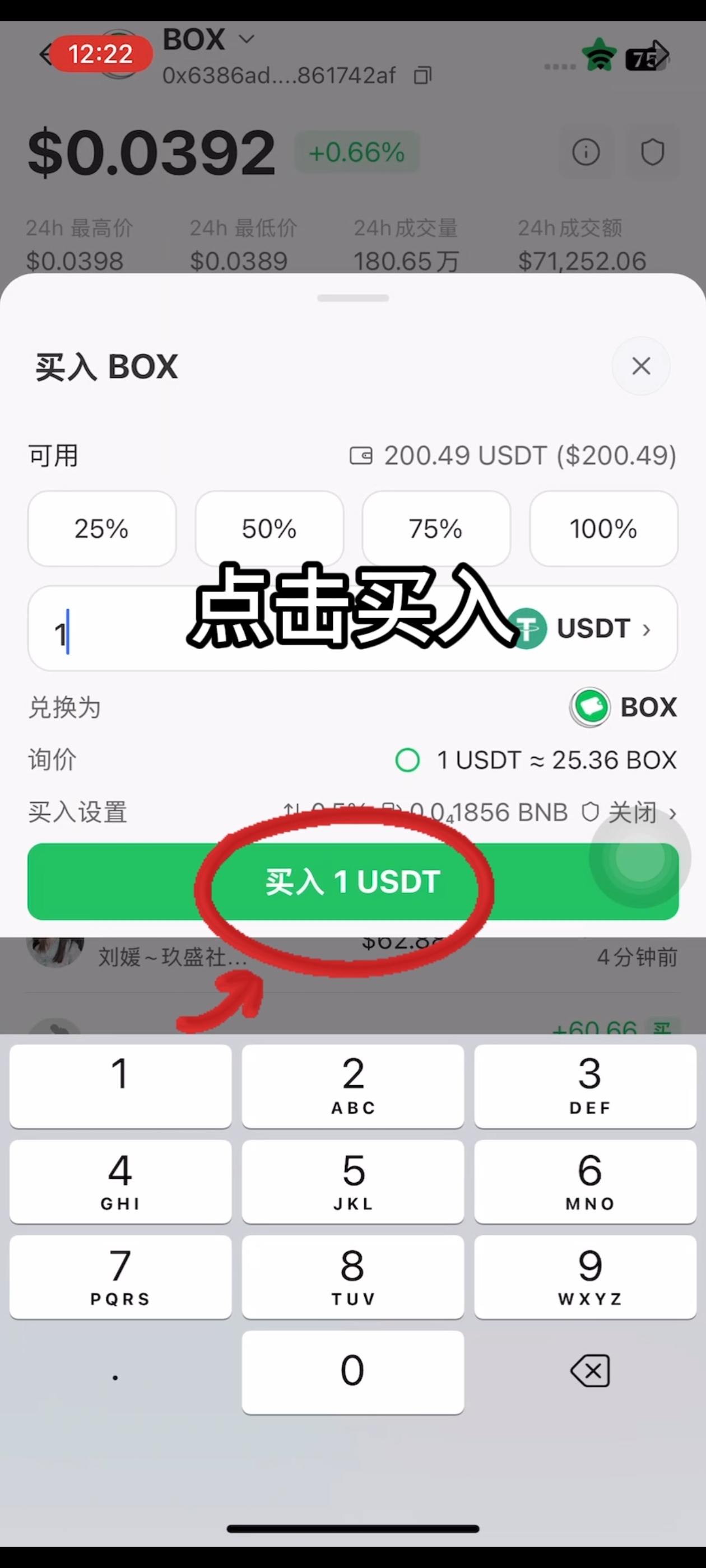 如何购买 BOX 代币?步骤7