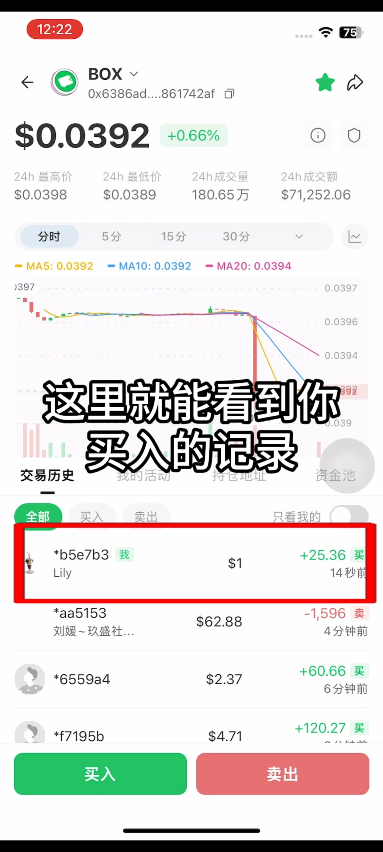 如何购买 BOX 代币?步骤8