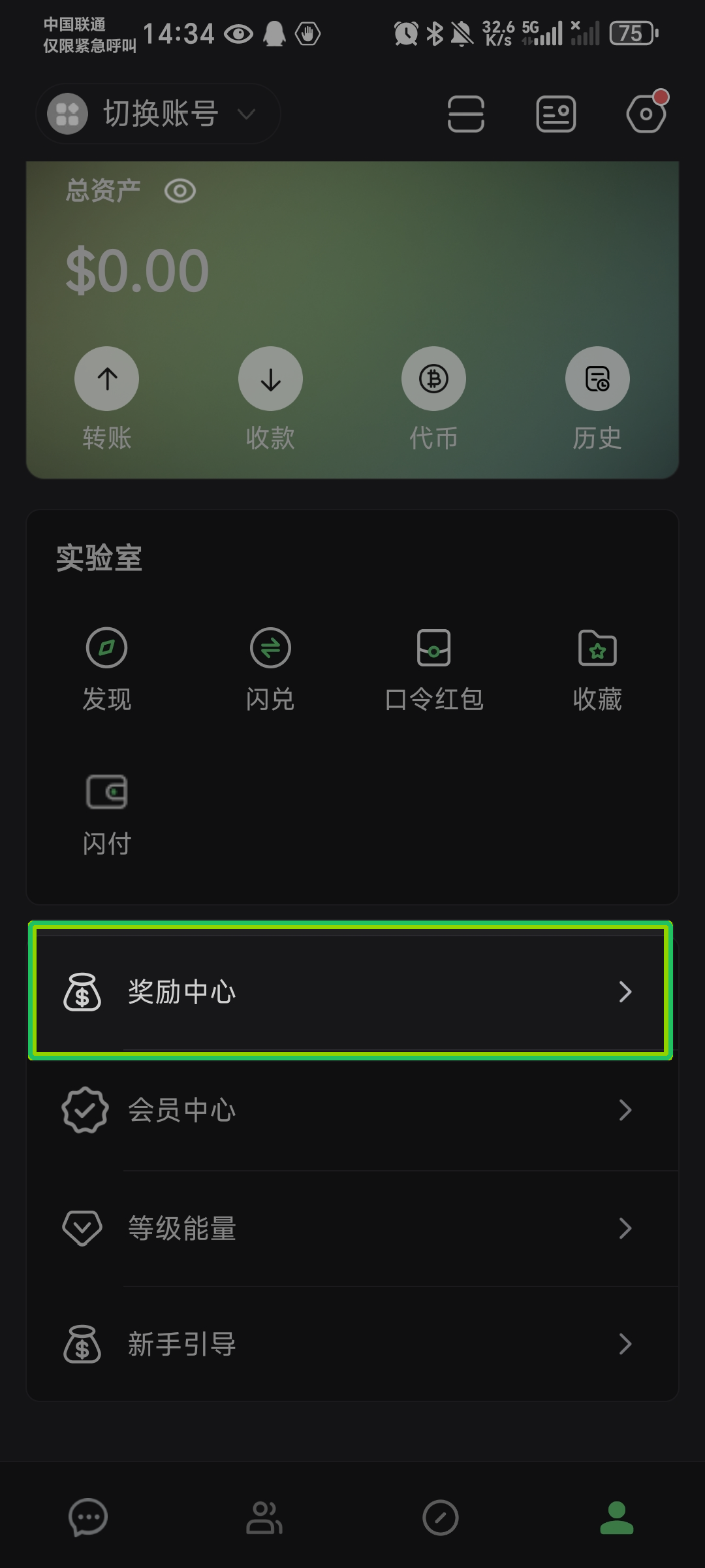 在「我的」中点击奖励中心