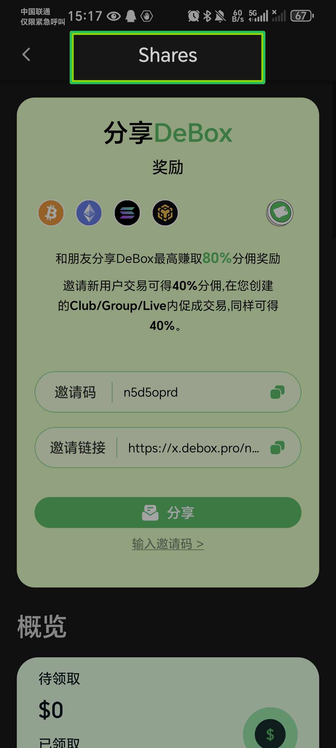 Shares 页分享卡片与概览待领取