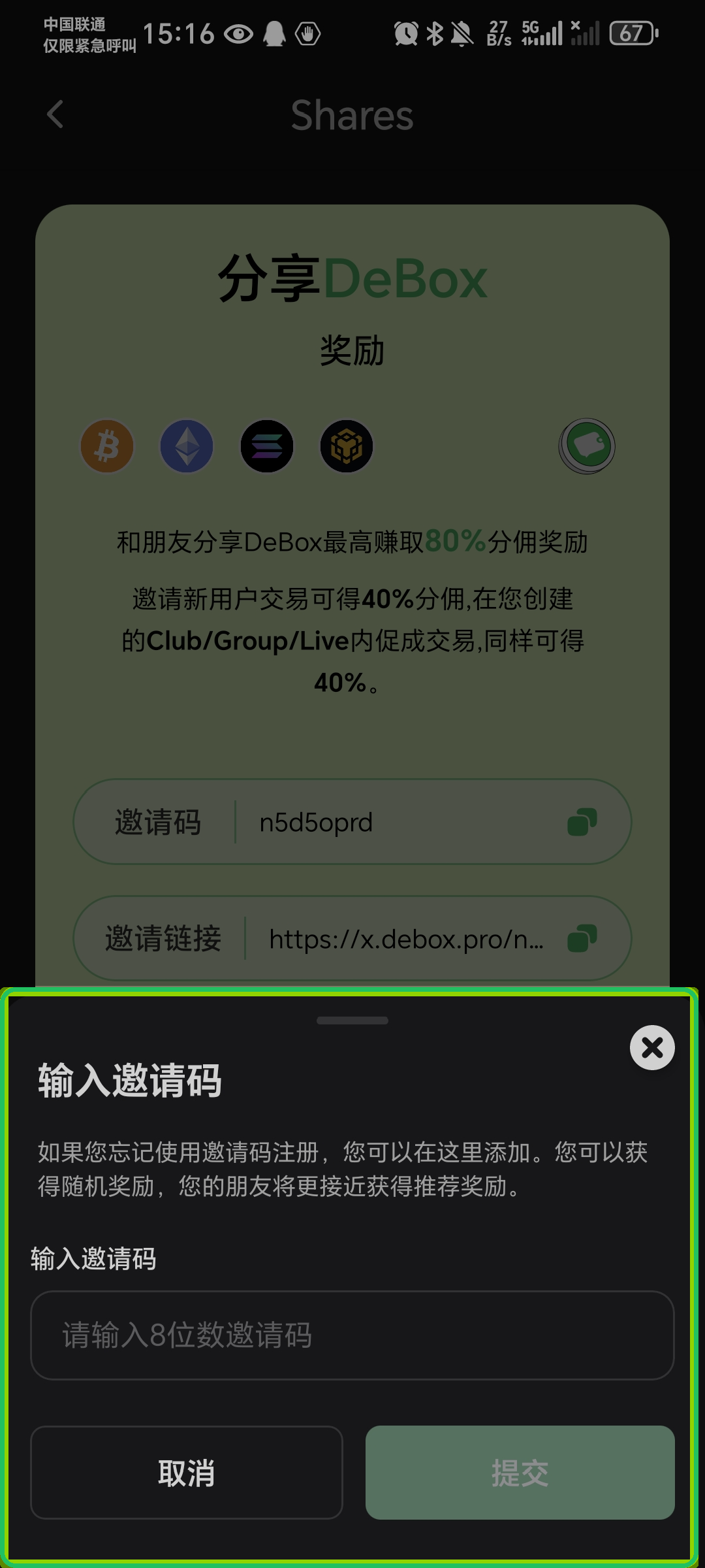 补绑邀请码以获得随机奖励机会