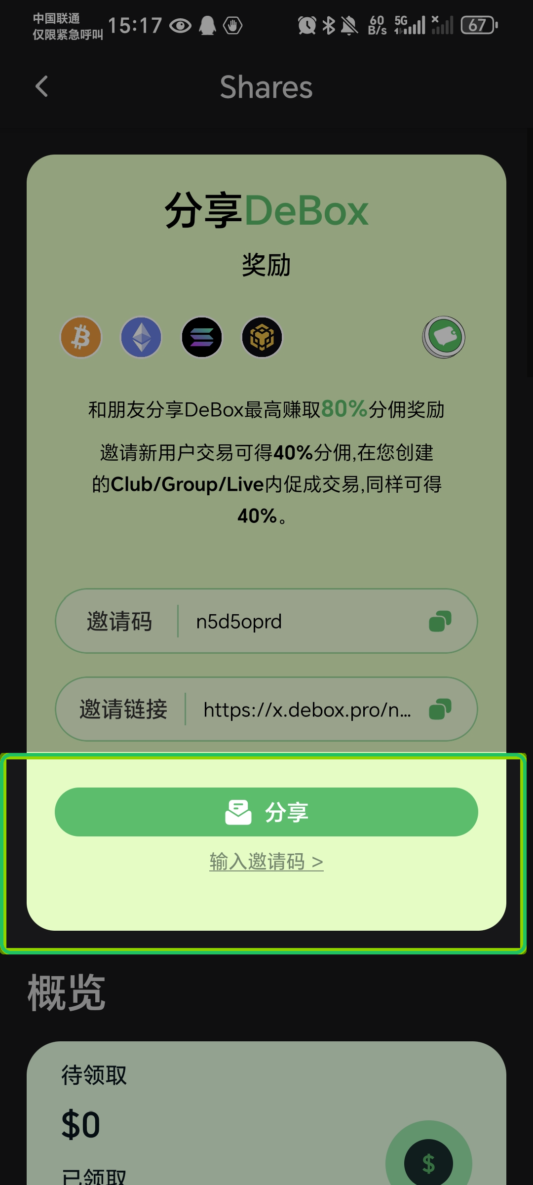 点击分享或复制邀请码、邀请链接
