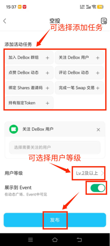 如何发布空投活动？步骤4