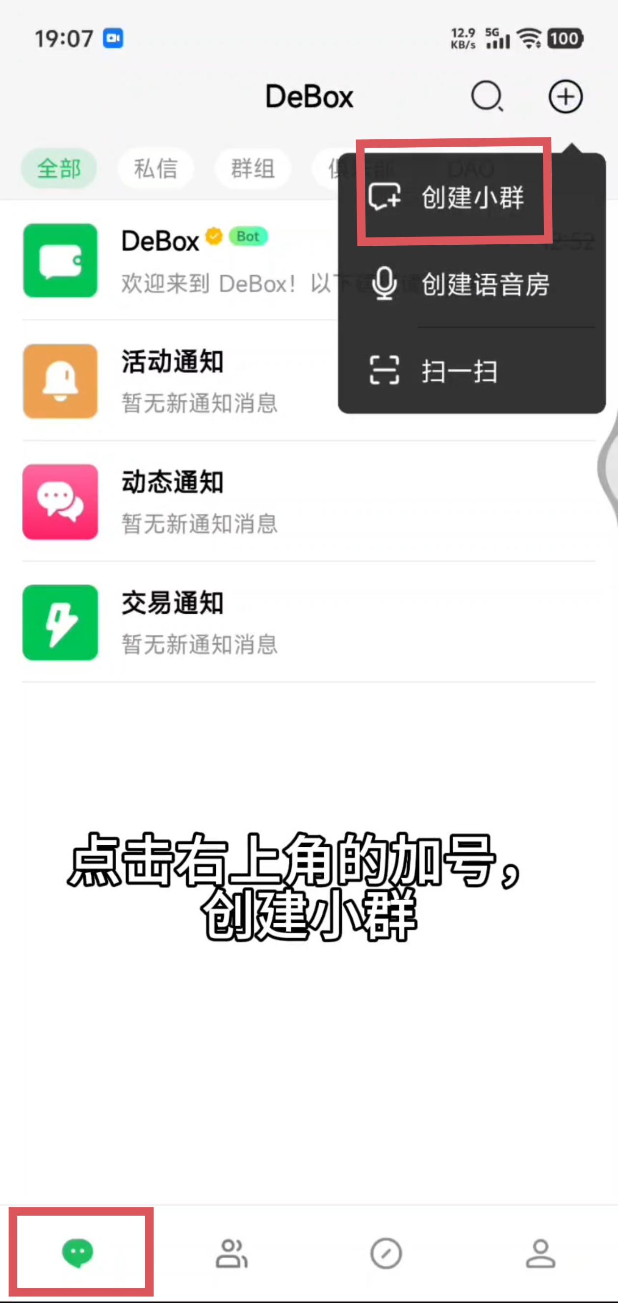 创建群组步骤截图 1