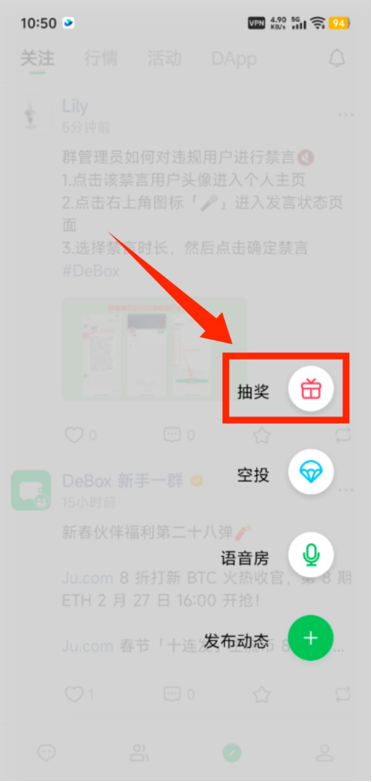 如何发布抽奖活动?步骤2