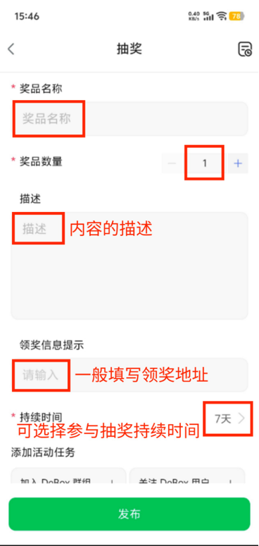 如何发布抽奖活动?步骤3