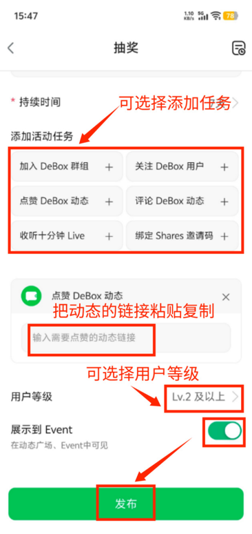 如何发布抽奖活动?步骤4