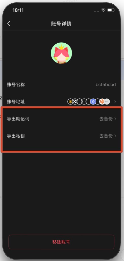 在账号详情中选择导出助记词或导出私钥