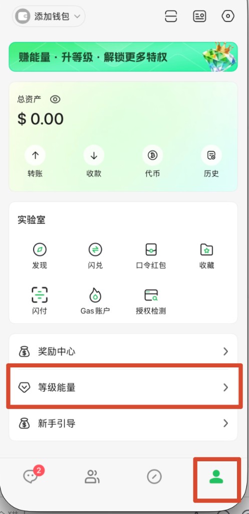 我的页面中点击等级能量入口