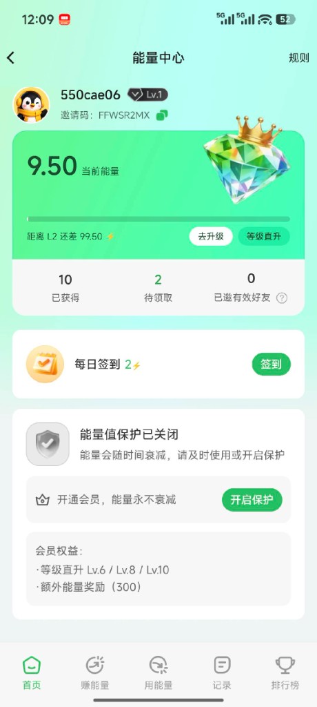 能量中心首页:当前能量、每日签到、去升级与能量保护