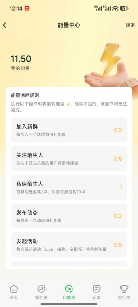 能量中心用能量页展示各项操作消耗