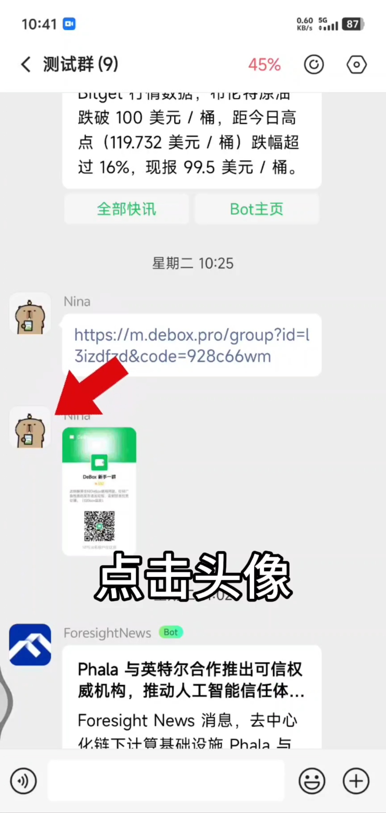 群管理如何禁言？步骤1