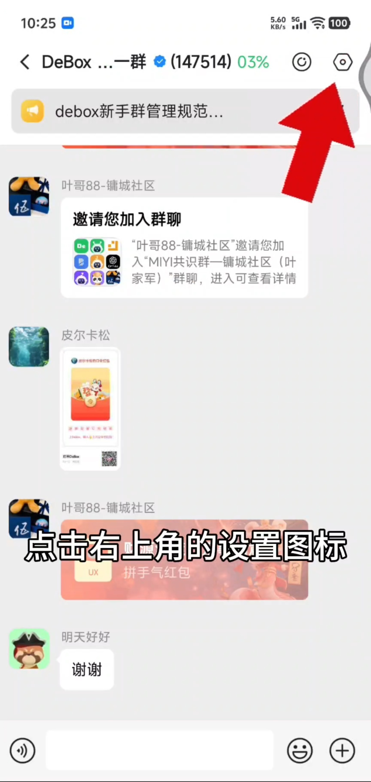 如何获取群二维码和群链接？步骤1