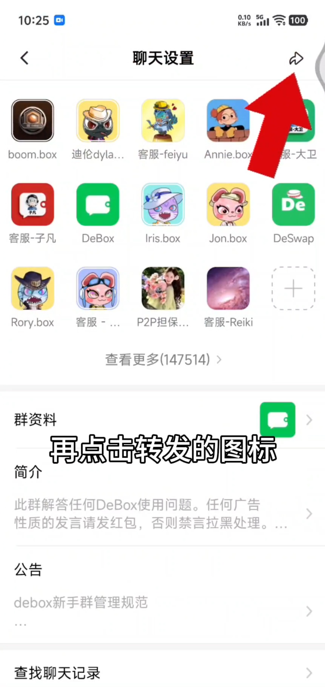 如何获取群二维码和群链接？步骤2