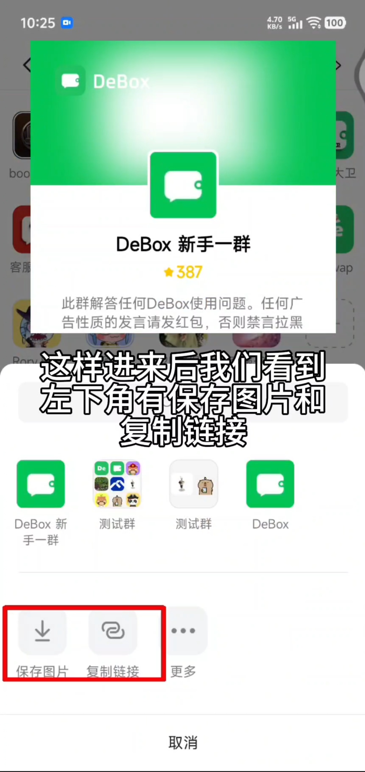 如何获取群二维码和群链接？步骤3