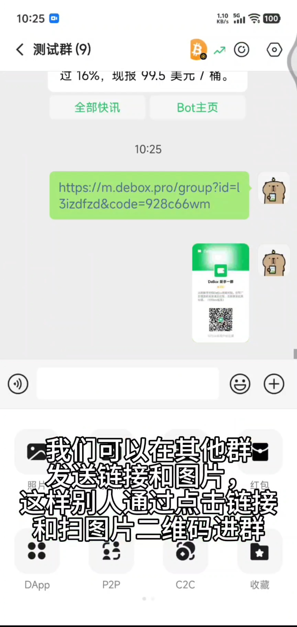 如何获取群二维码和群链接？步骤4