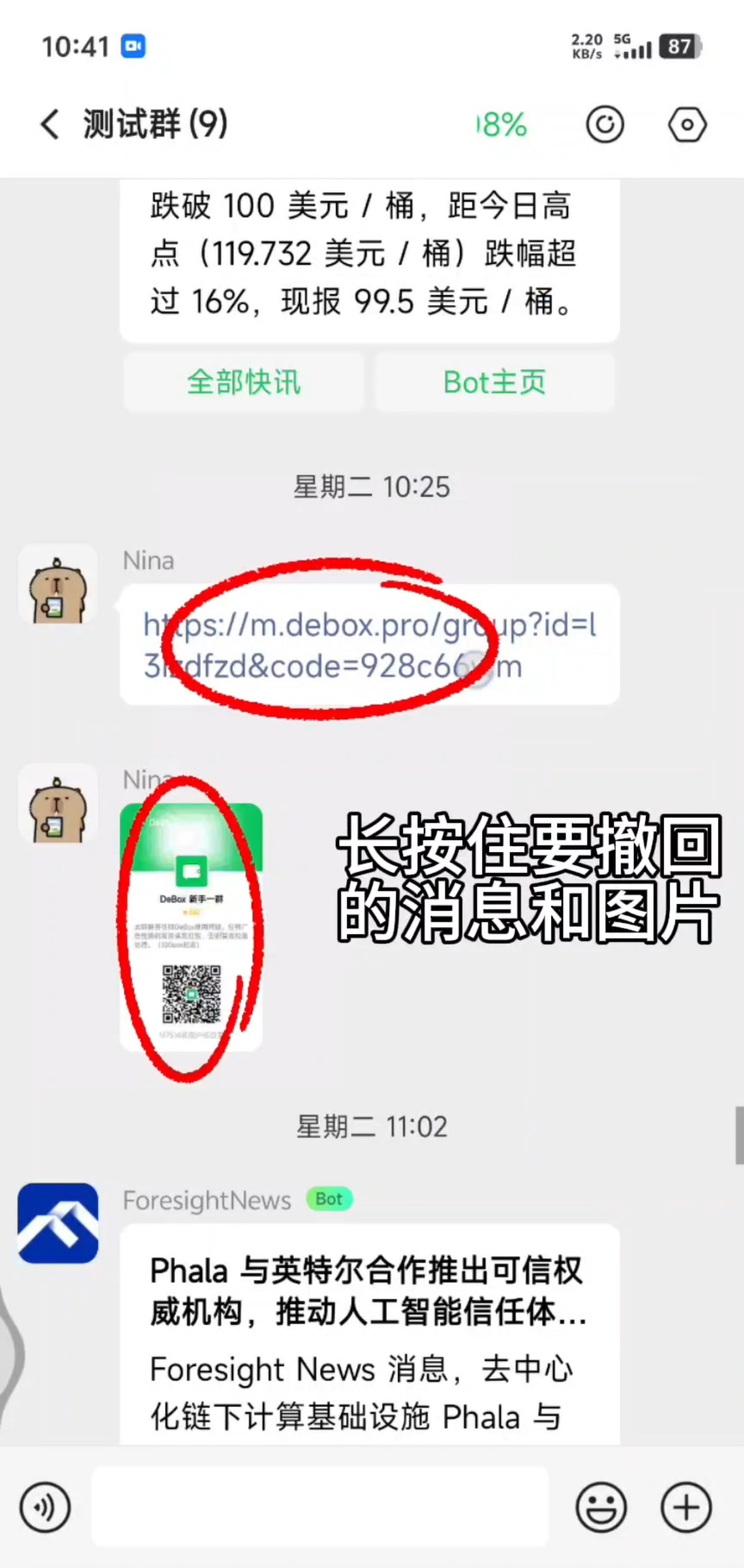 群管理如何撤回消息?步骤1
