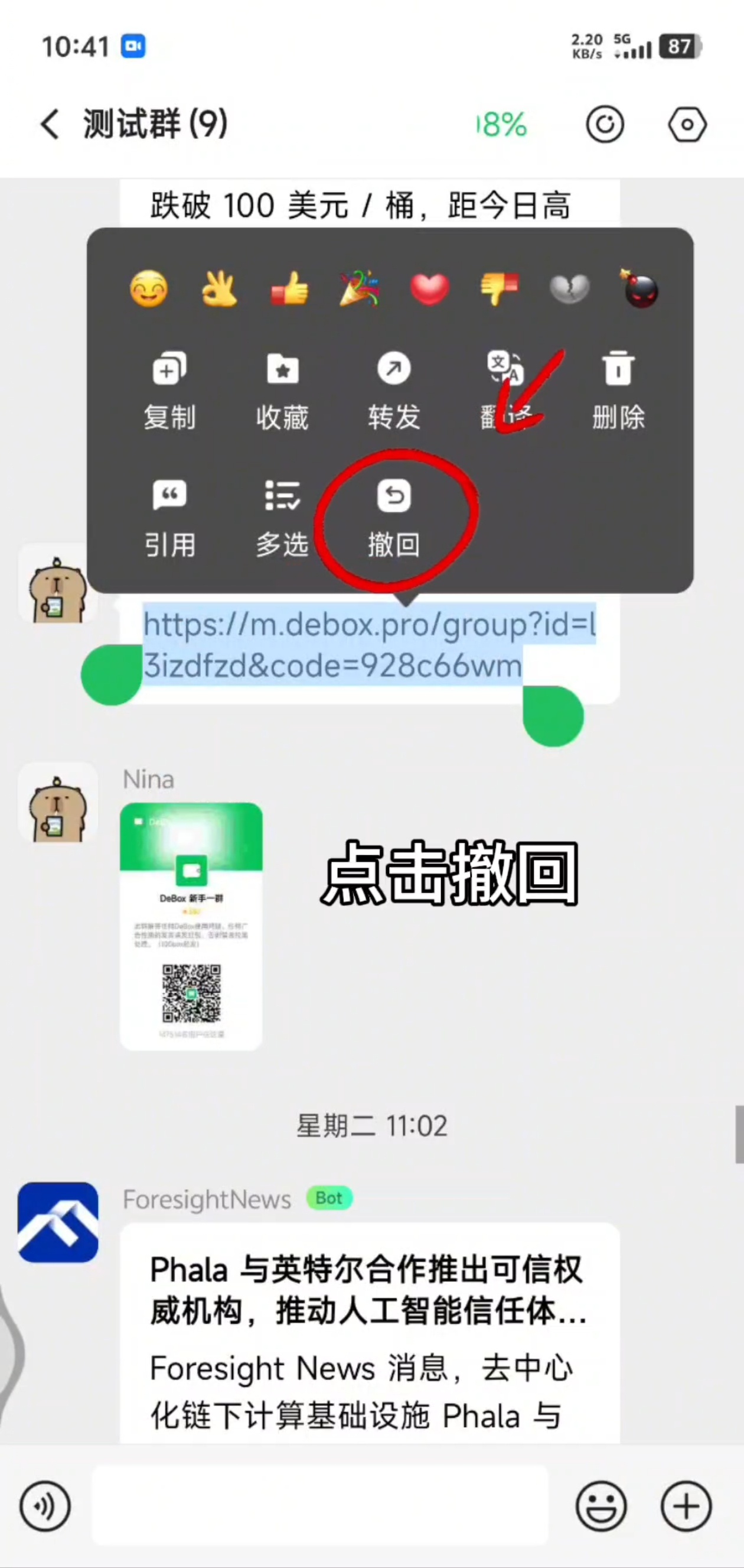 群管理如何撤回消息?步骤2