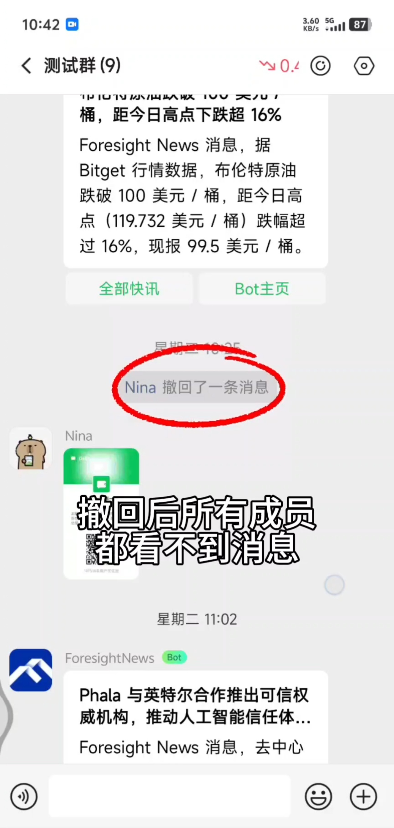 群管理如何撤回消息?步骤3