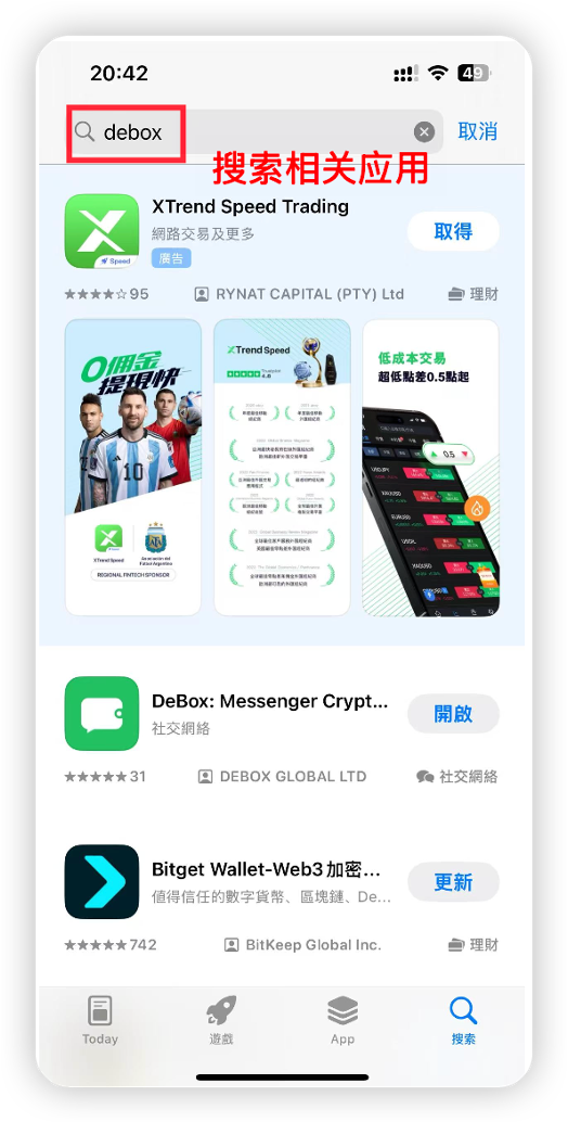 在 App Store 搜索并下载 DeBox
