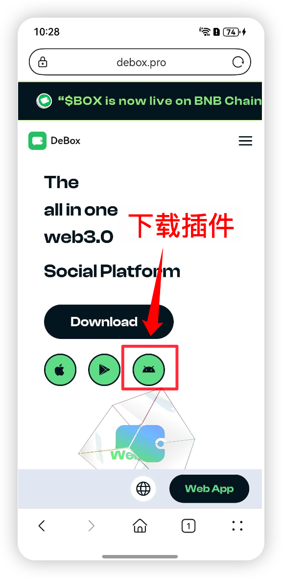 下载 DeBox Android 安装包
