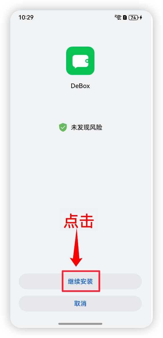 完成 DeBox 安装