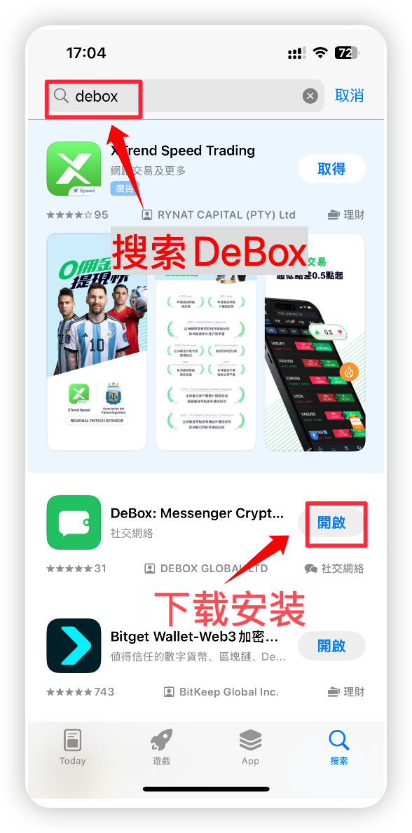 点击下载并安装 DeBox