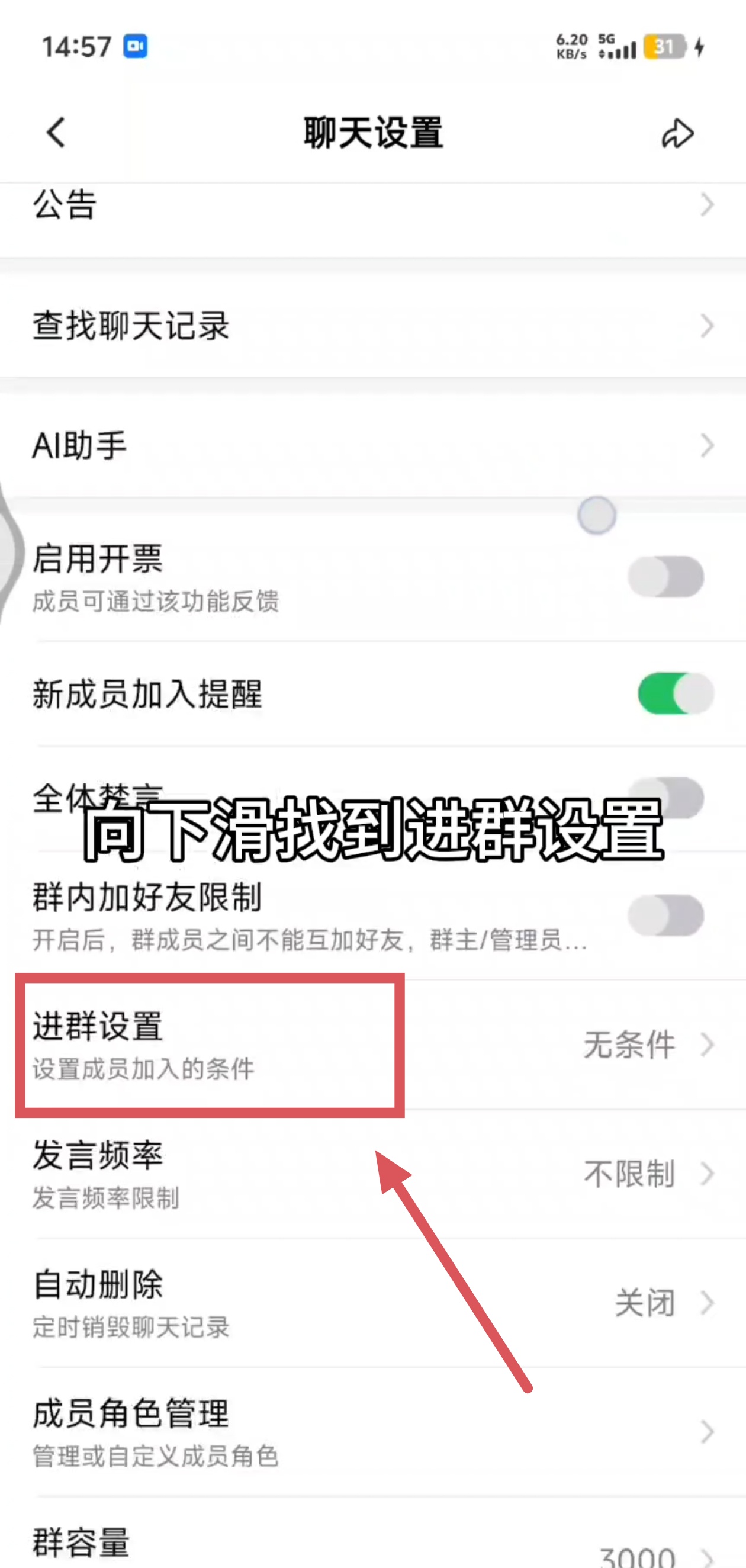 如何设置进群条件?步骤2