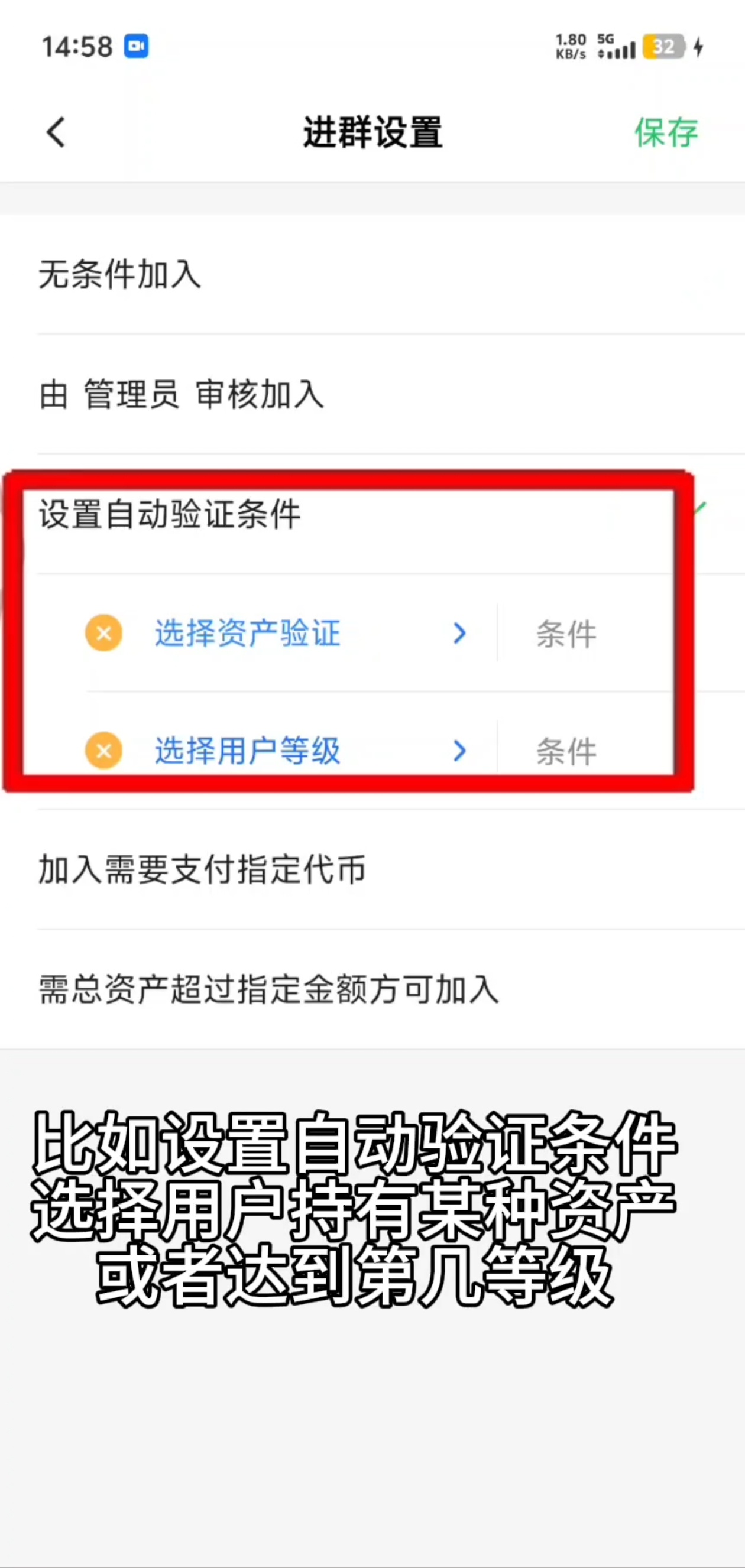 如何设置进群条件?步骤4