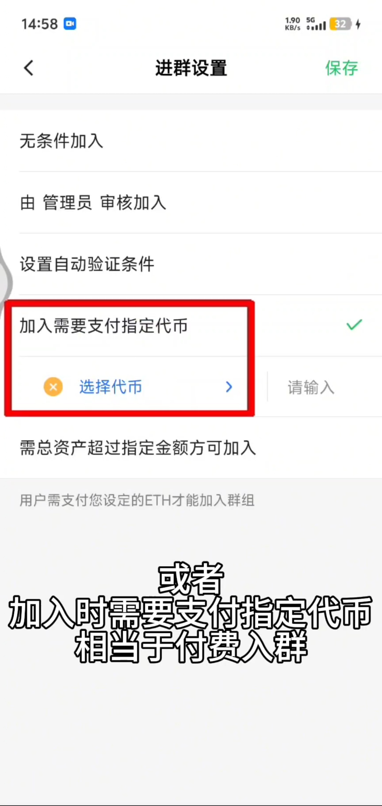 如何设置进群条件?步骤5