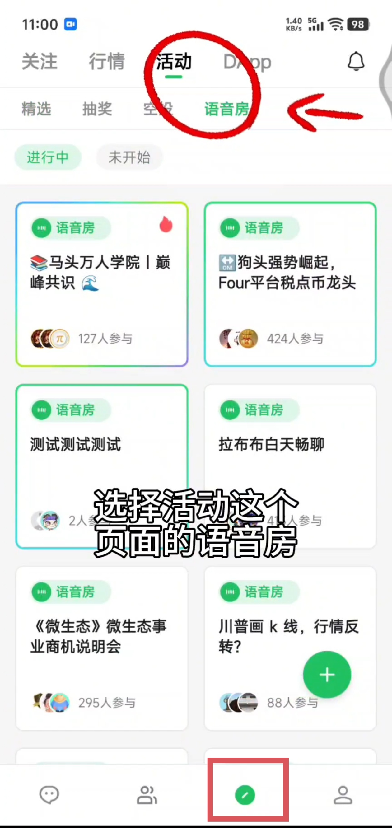 如何参与语音房？步骤1