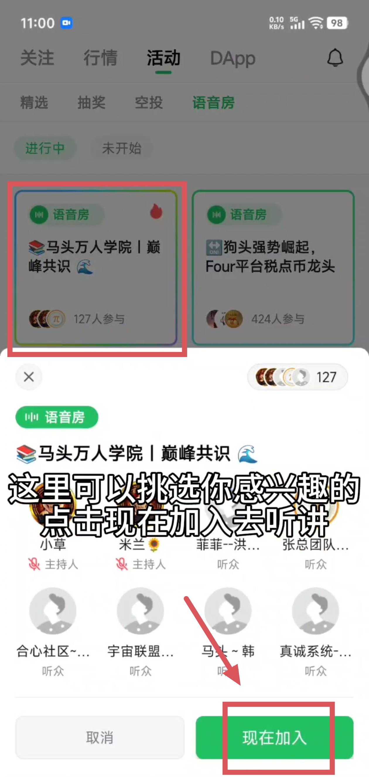 如何参与语音房？步骤2