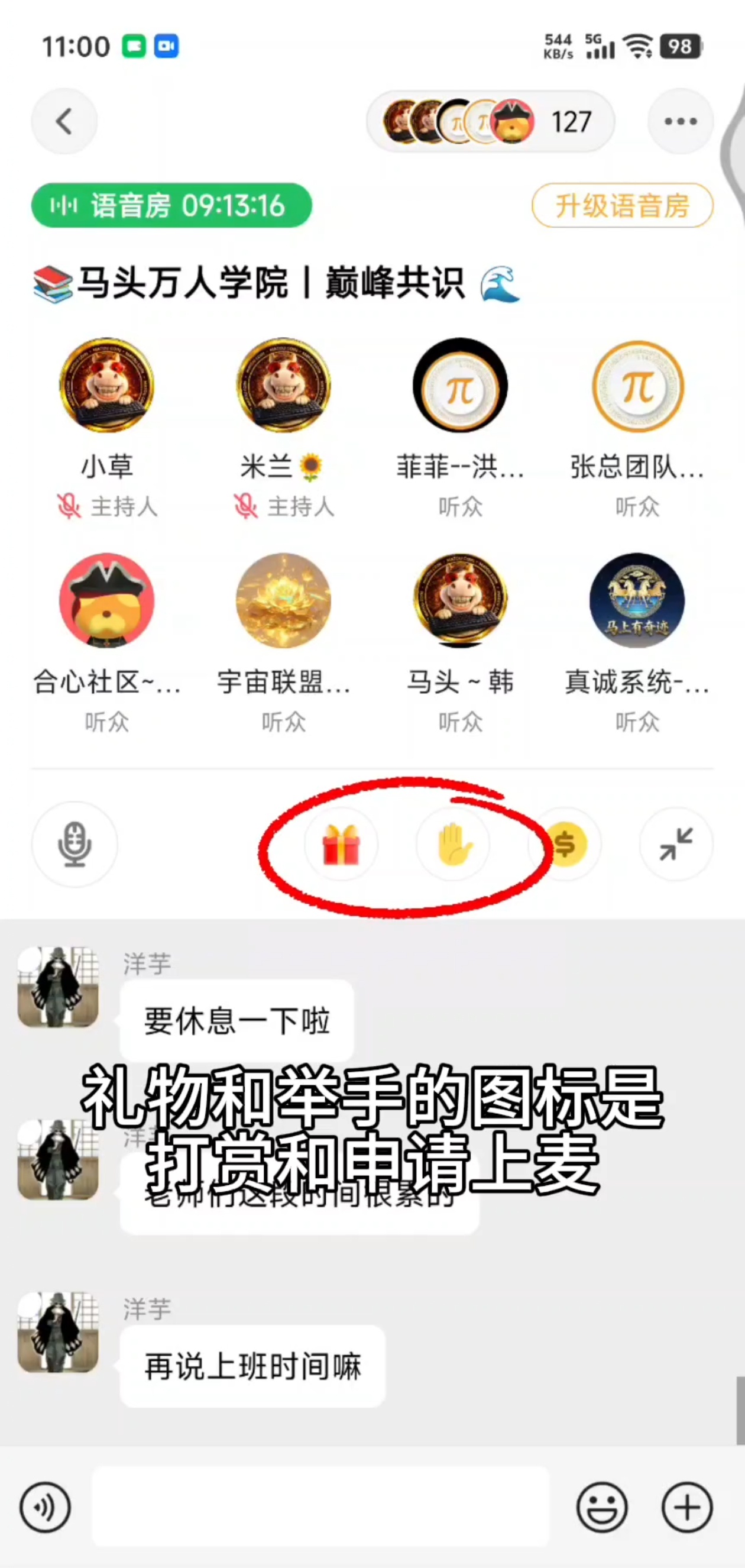 如何参与语音房？步骤3