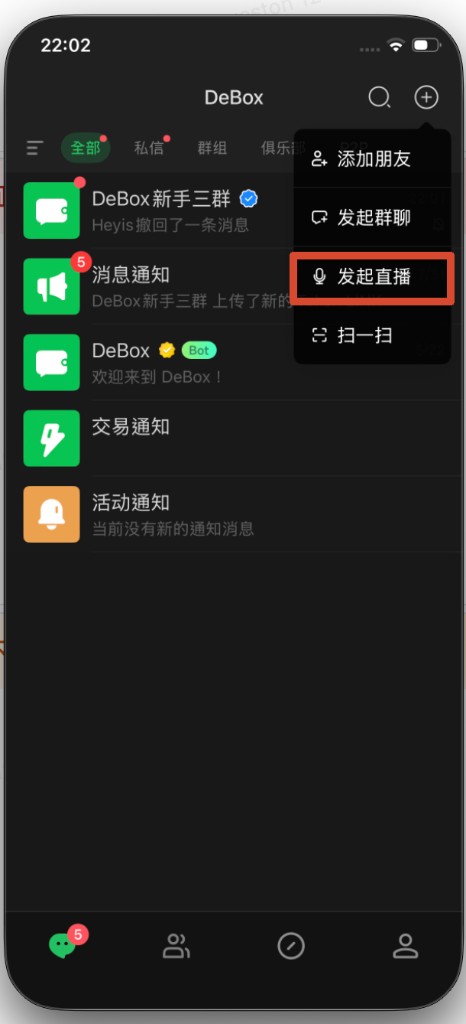 消息页右上角加号菜单中点击发起直播